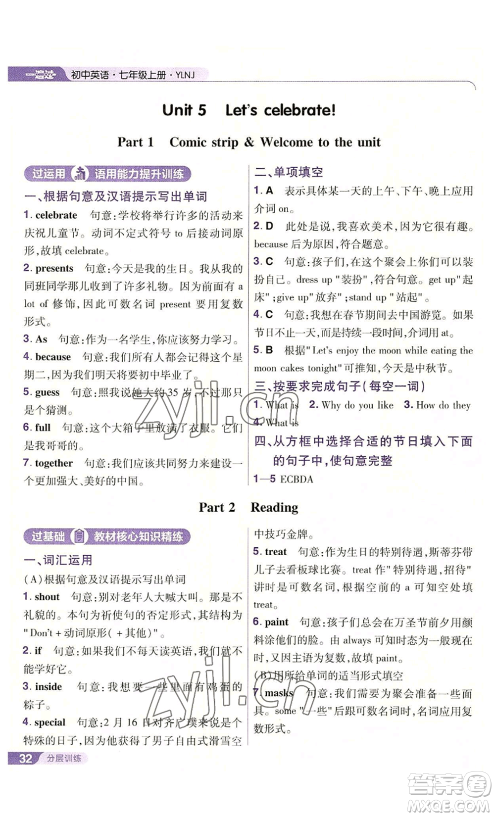 南京師范大學(xué)出版社2022秋季一遍過七年級上冊英語譯林牛津版參考答案