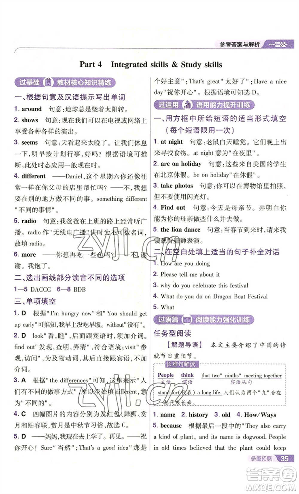 南京師范大學(xué)出版社2022秋季一遍過七年級上冊英語譯林牛津版參考答案