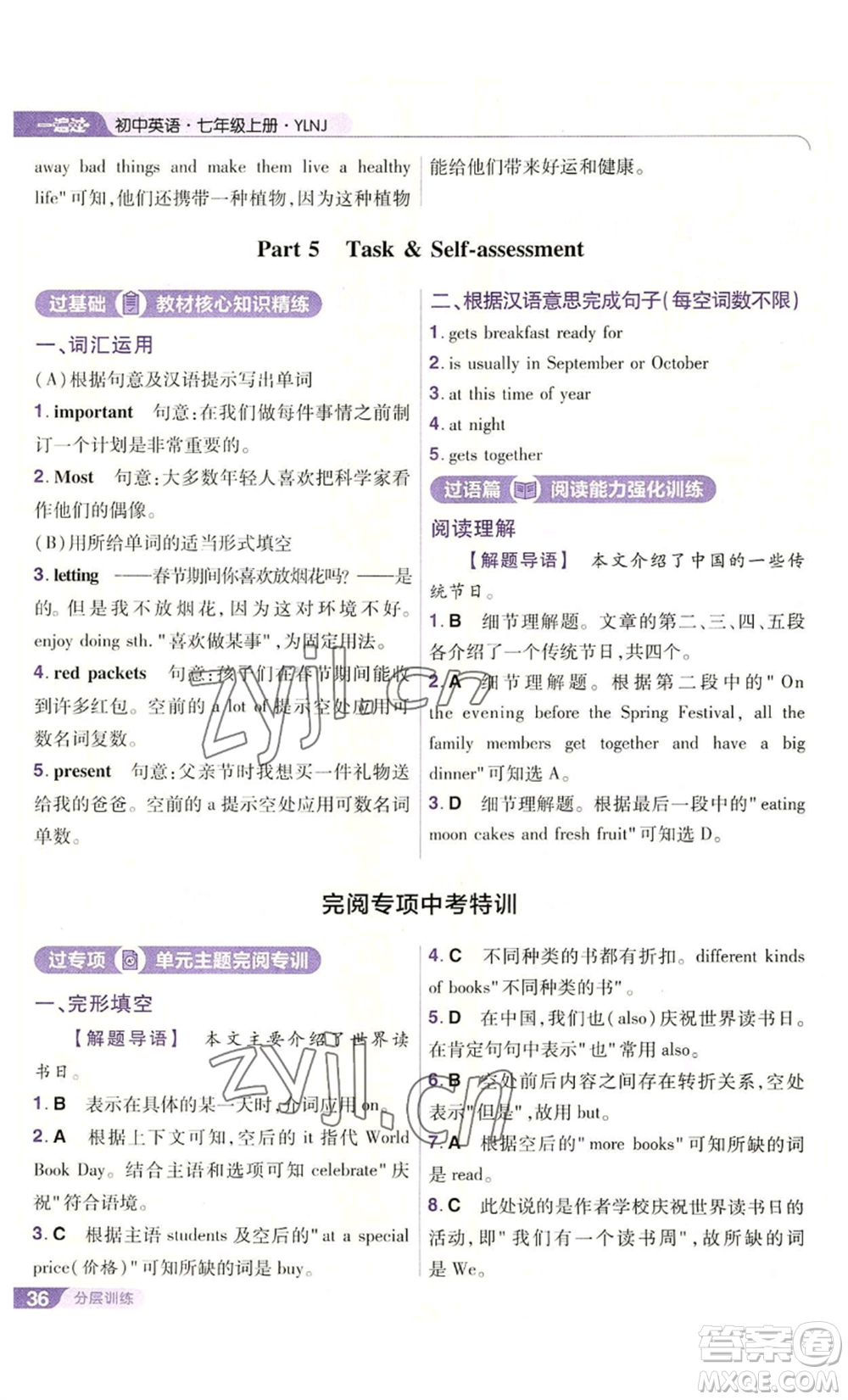 南京師范大學(xué)出版社2022秋季一遍過七年級上冊英語譯林牛津版參考答案