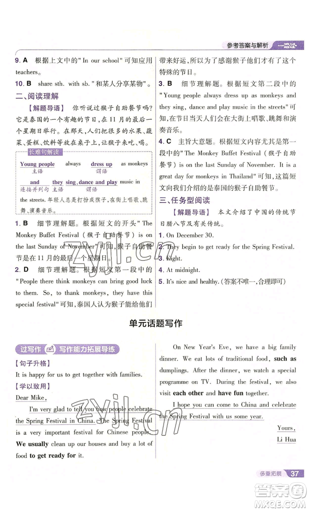 南京師范大學(xué)出版社2022秋季一遍過七年級上冊英語譯林牛津版參考答案