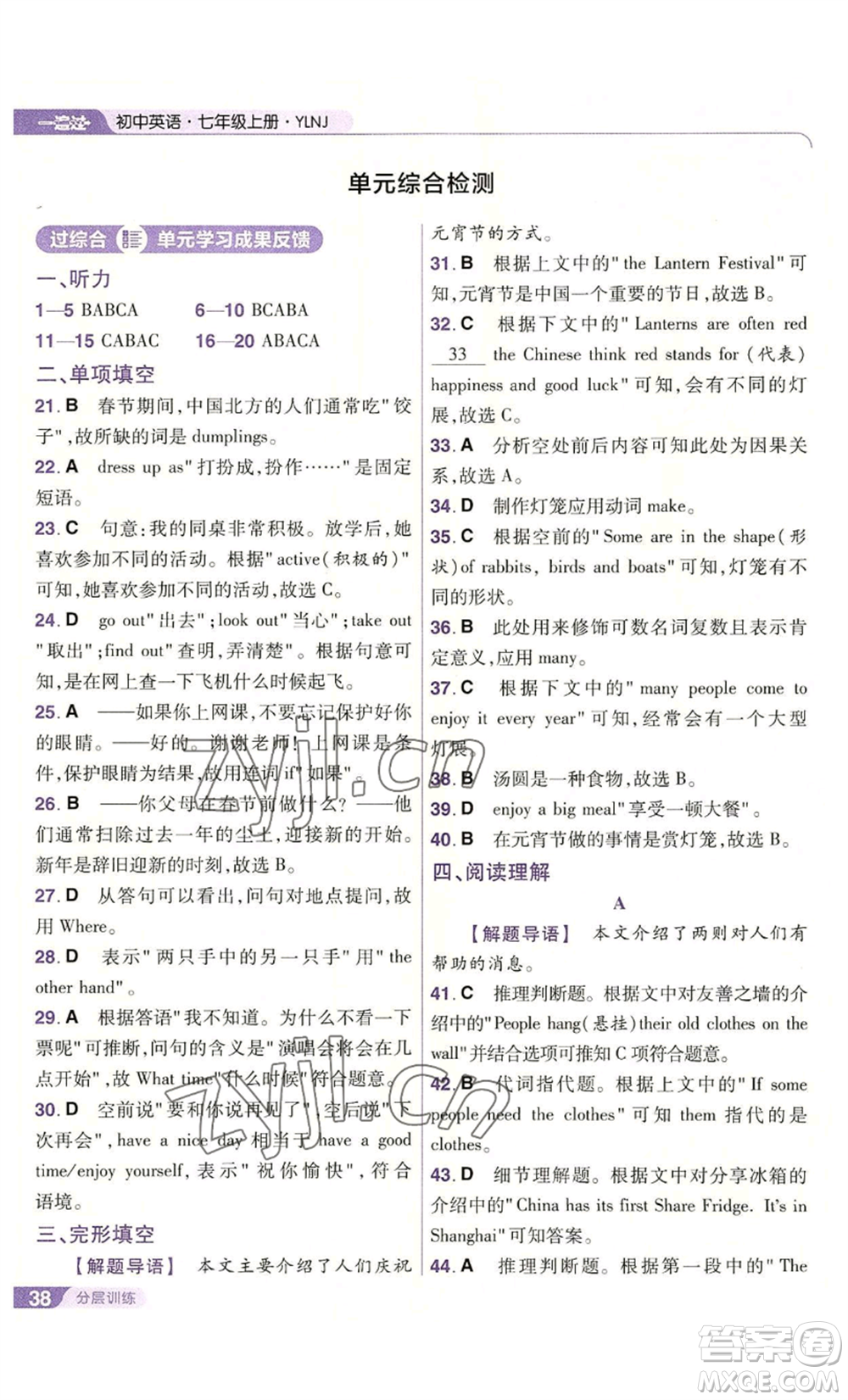 南京師范大學(xué)出版社2022秋季一遍過七年級上冊英語譯林牛津版參考答案