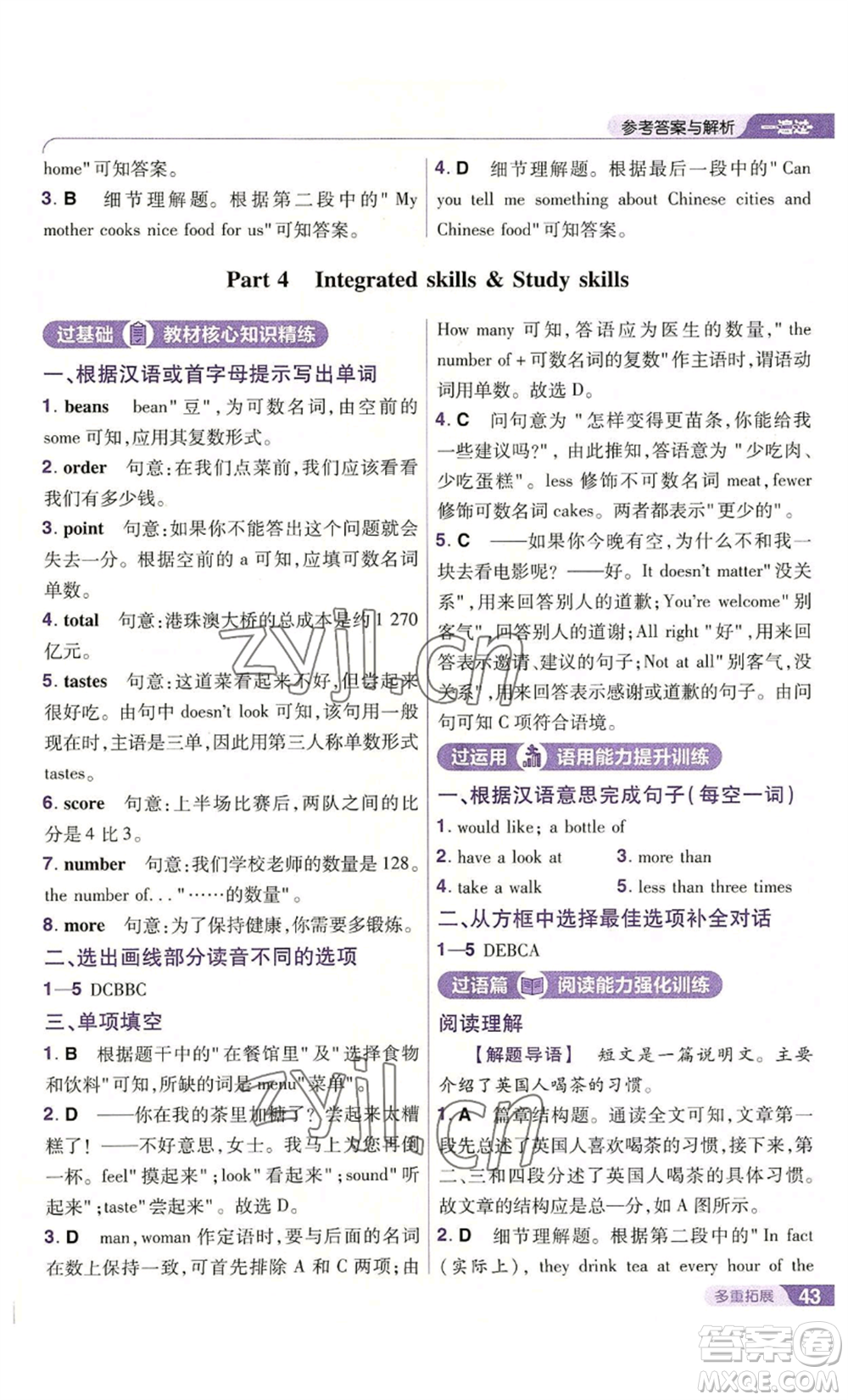 南京師范大學(xué)出版社2022秋季一遍過七年級上冊英語譯林牛津版參考答案