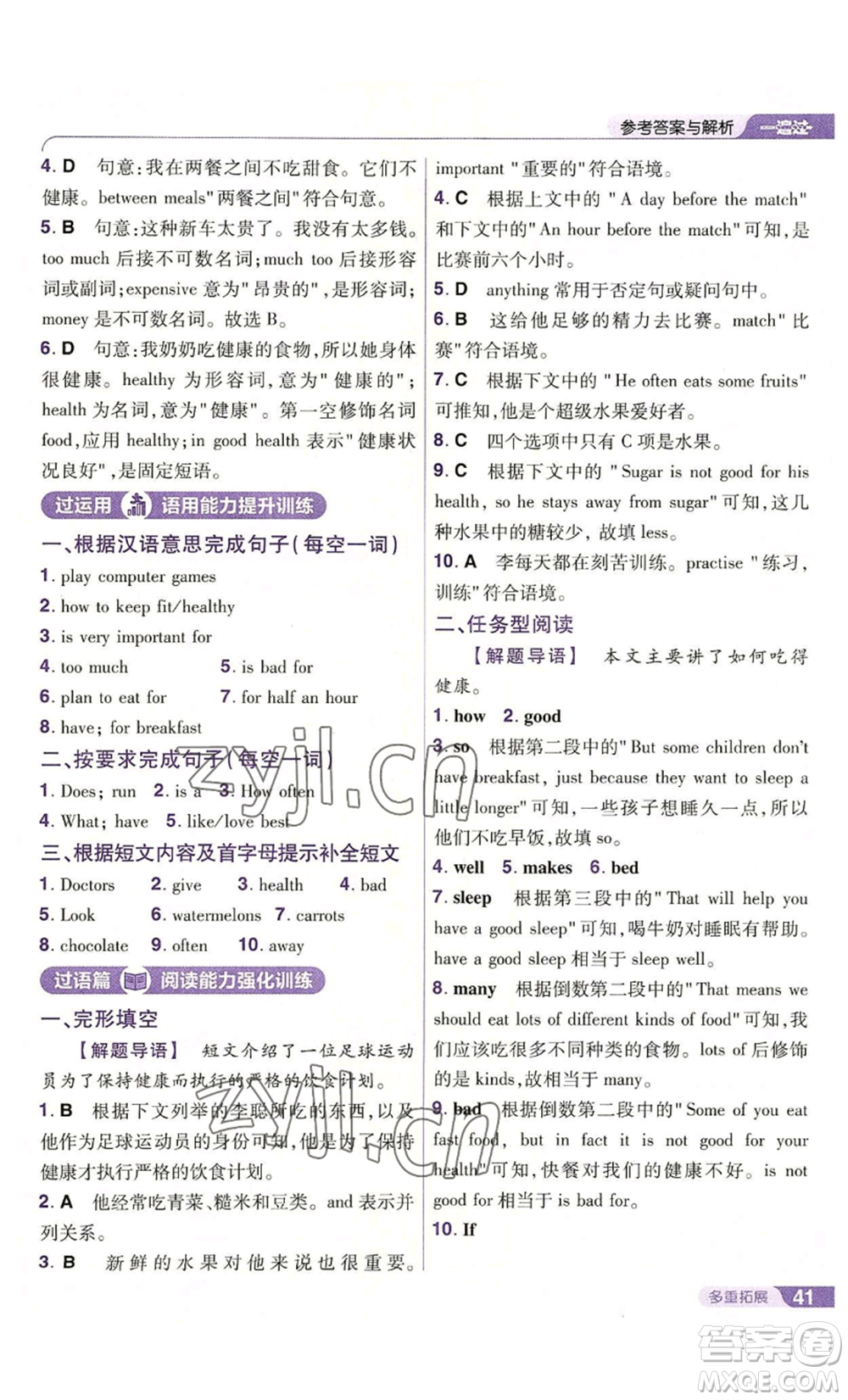 南京師范大學(xué)出版社2022秋季一遍過七年級上冊英語譯林牛津版參考答案