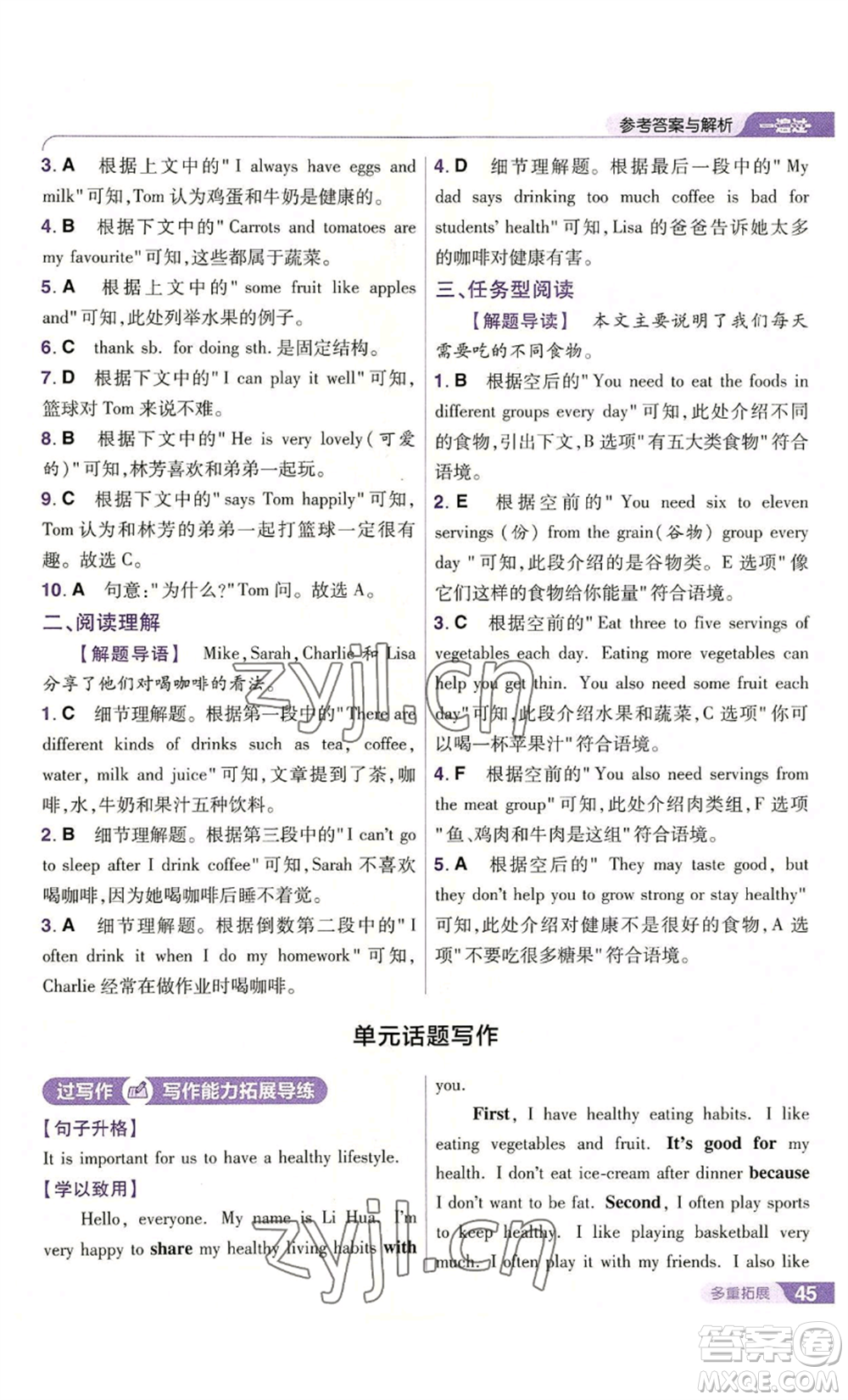 南京師范大學(xué)出版社2022秋季一遍過七年級上冊英語譯林牛津版參考答案