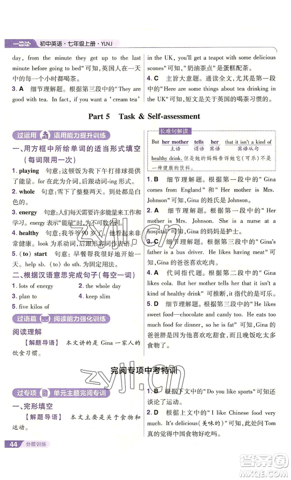南京師范大學(xué)出版社2022秋季一遍過七年級上冊英語譯林牛津版參考答案