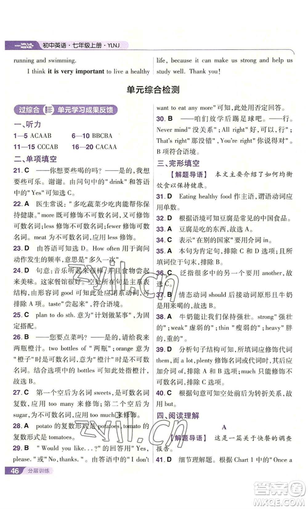南京師范大學(xué)出版社2022秋季一遍過七年級上冊英語譯林牛津版參考答案
