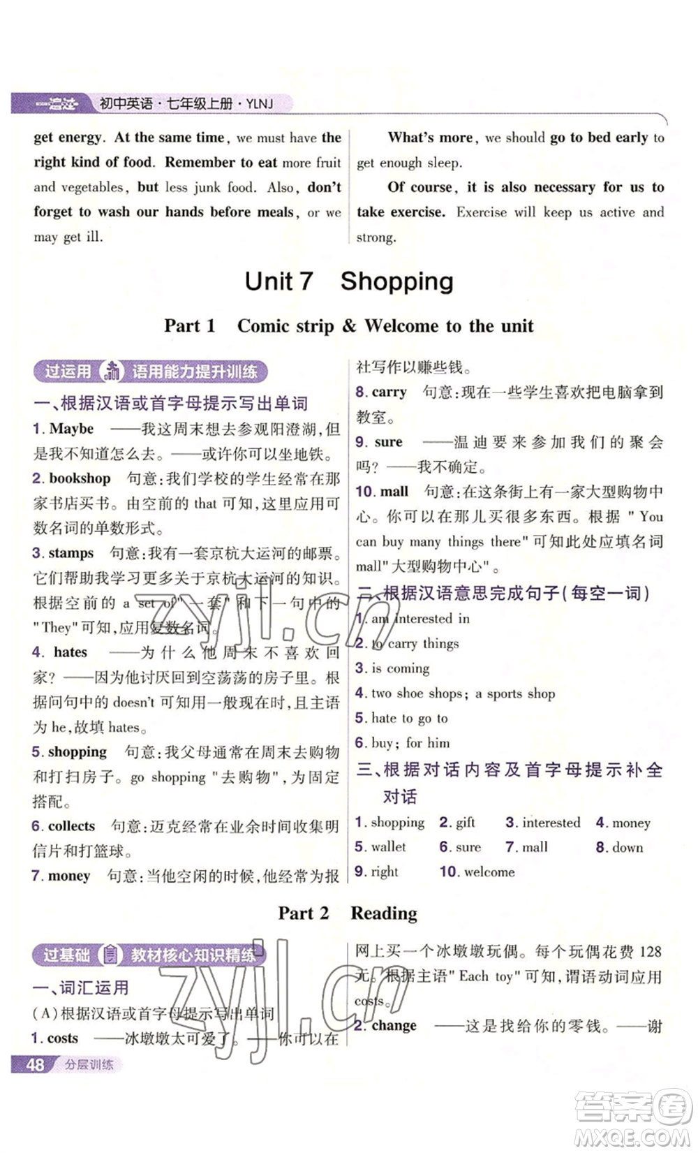 南京師范大學(xué)出版社2022秋季一遍過七年級上冊英語譯林牛津版參考答案