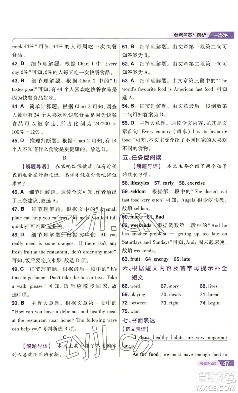 南京師范大學(xué)出版社2022秋季一遍過七年級上冊英語譯林牛津版參考答案