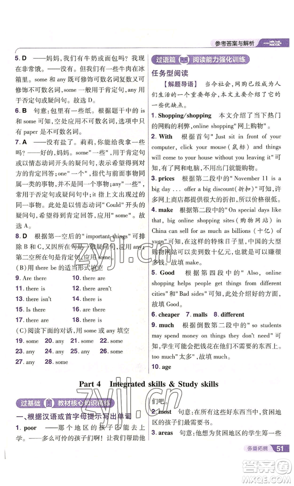 南京師范大學(xué)出版社2022秋季一遍過七年級上冊英語譯林牛津版參考答案