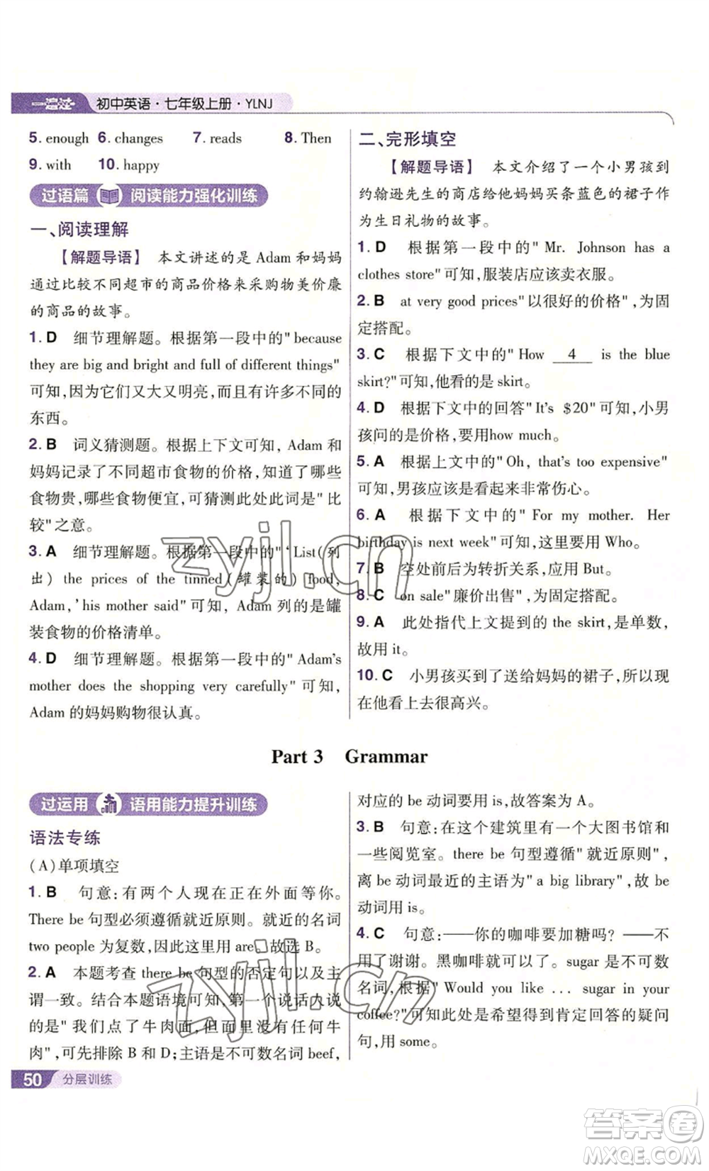 南京師范大學(xué)出版社2022秋季一遍過七年級上冊英語譯林牛津版參考答案