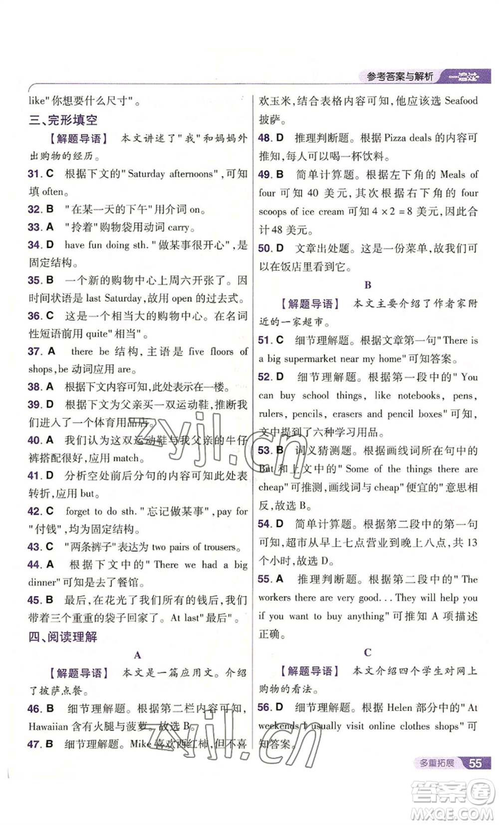 南京師范大學(xué)出版社2022秋季一遍過七年級上冊英語譯林牛津版參考答案