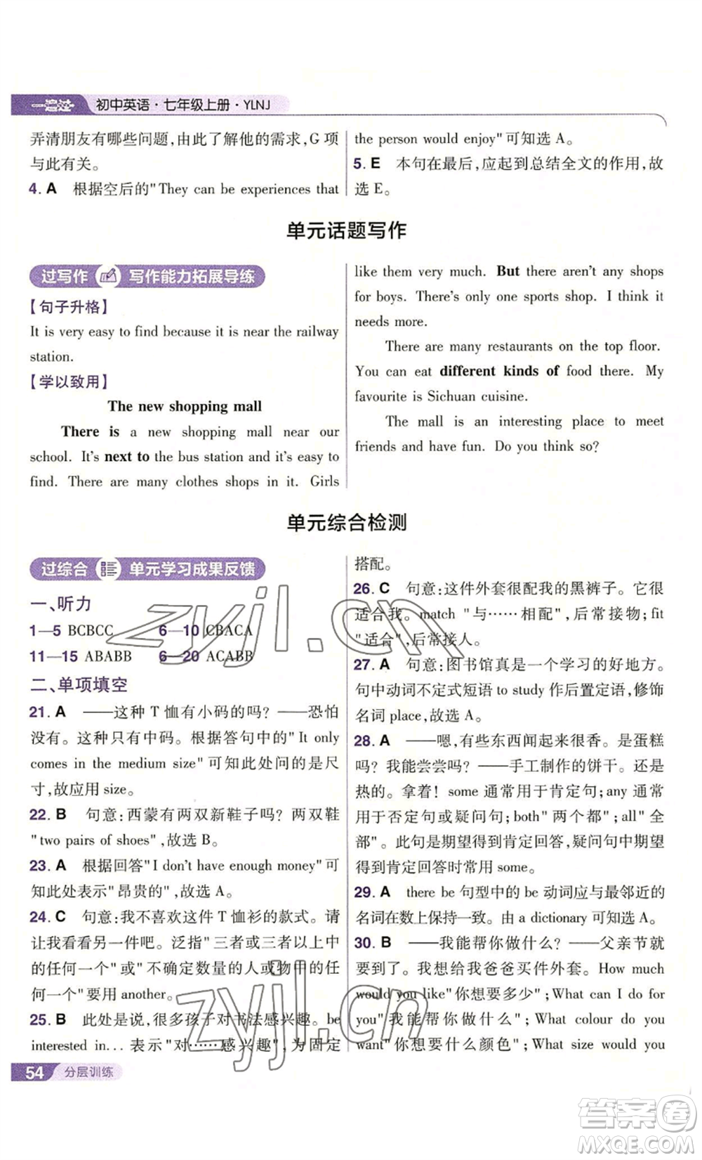 南京師范大學(xué)出版社2022秋季一遍過七年級上冊英語譯林牛津版參考答案