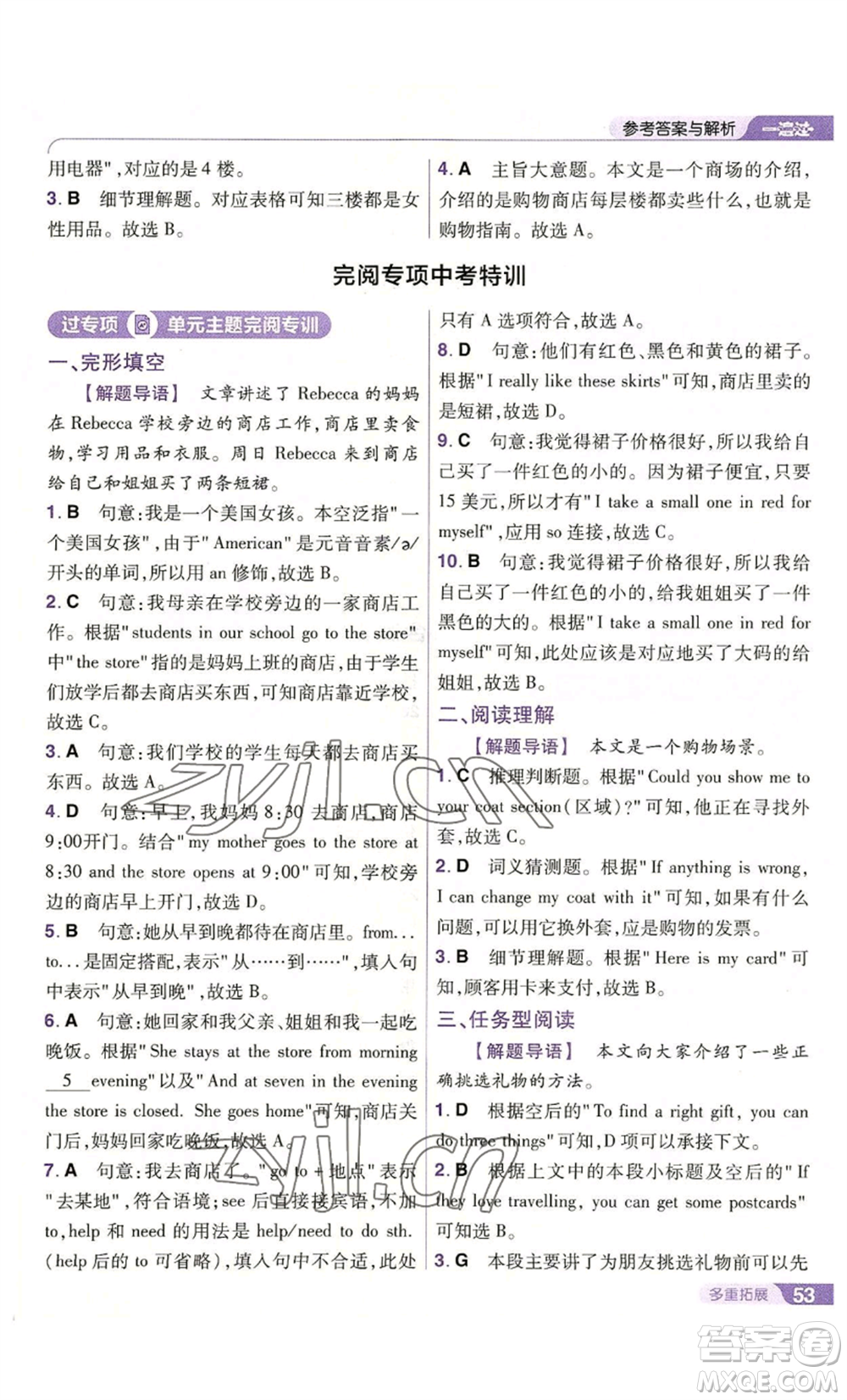 南京師范大學(xué)出版社2022秋季一遍過七年級上冊英語譯林牛津版參考答案