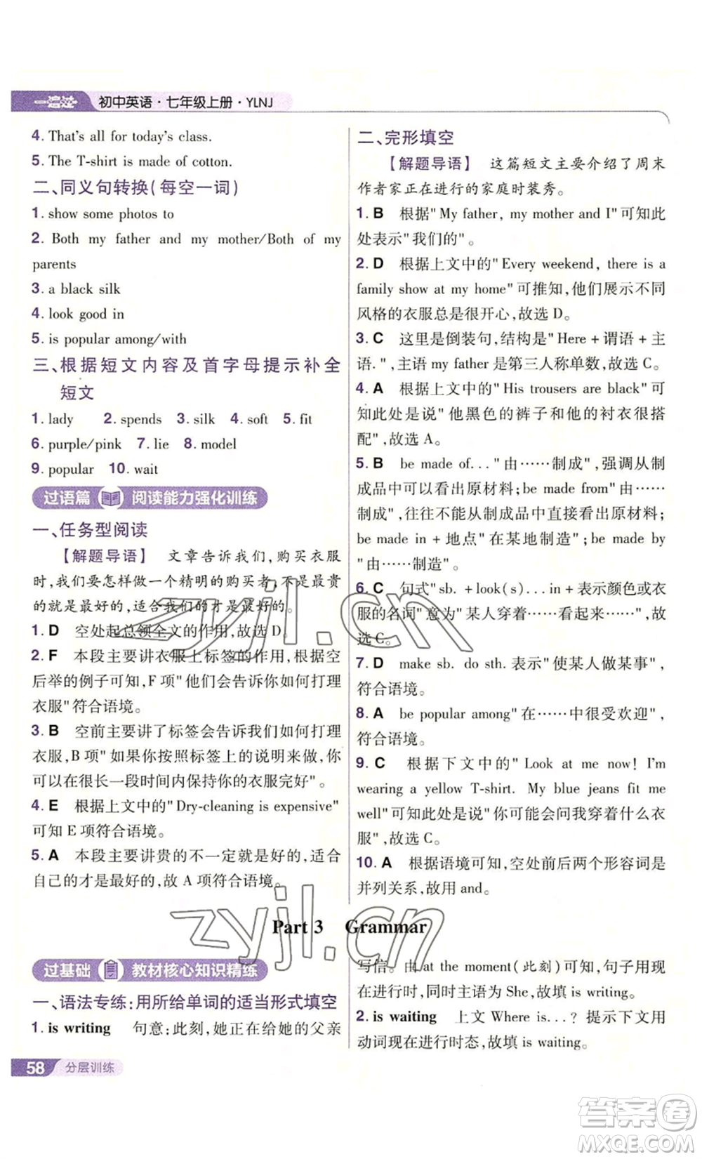 南京師范大學(xué)出版社2022秋季一遍過七年級上冊英語譯林牛津版參考答案