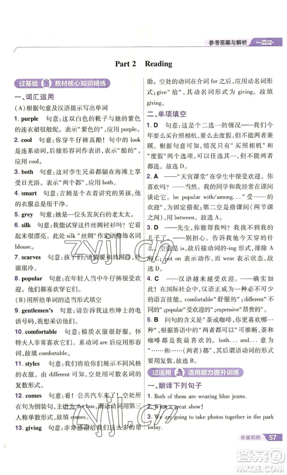 南京師范大學(xué)出版社2022秋季一遍過七年級上冊英語譯林牛津版參考答案