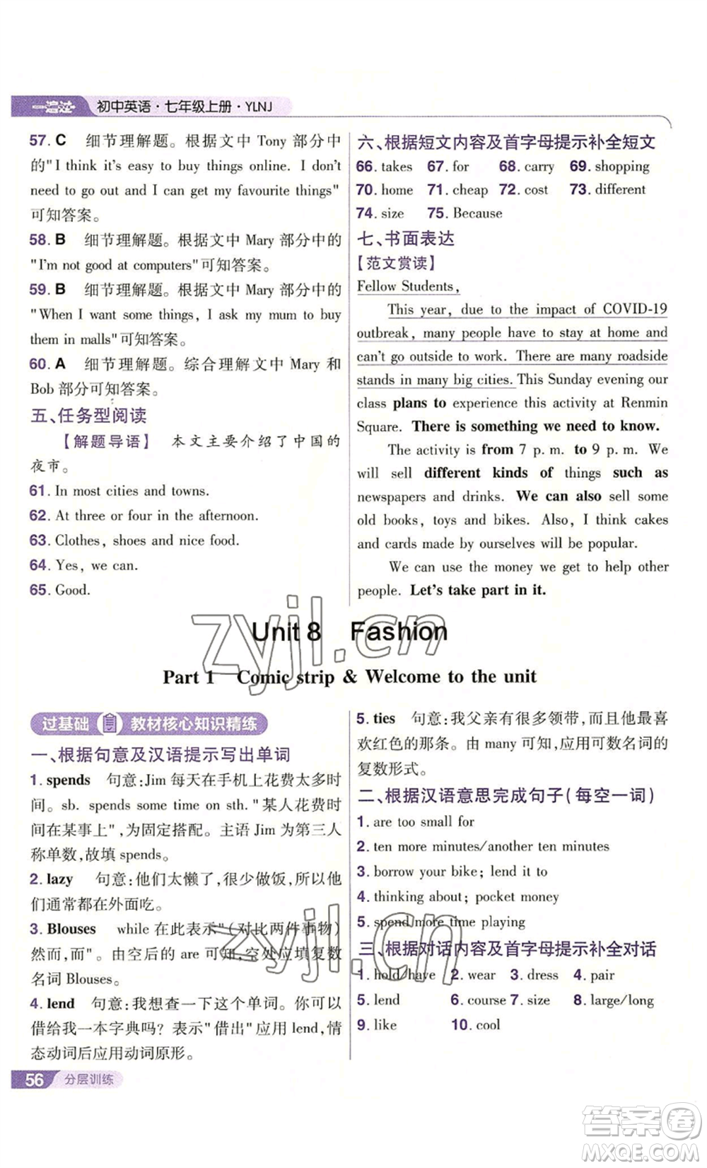 南京師范大學(xué)出版社2022秋季一遍過七年級上冊英語譯林牛津版參考答案