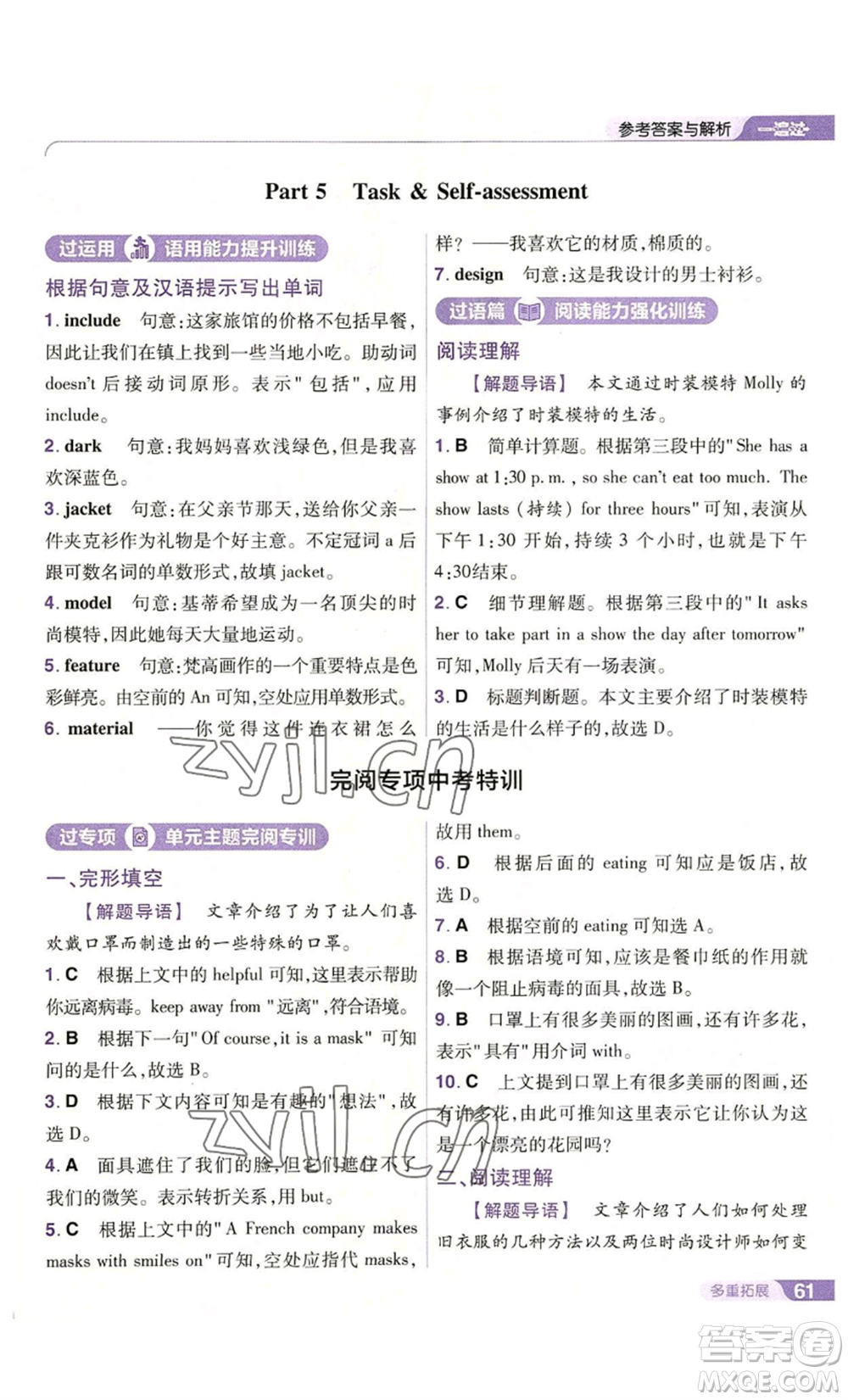 南京師范大學(xué)出版社2022秋季一遍過七年級上冊英語譯林牛津版參考答案