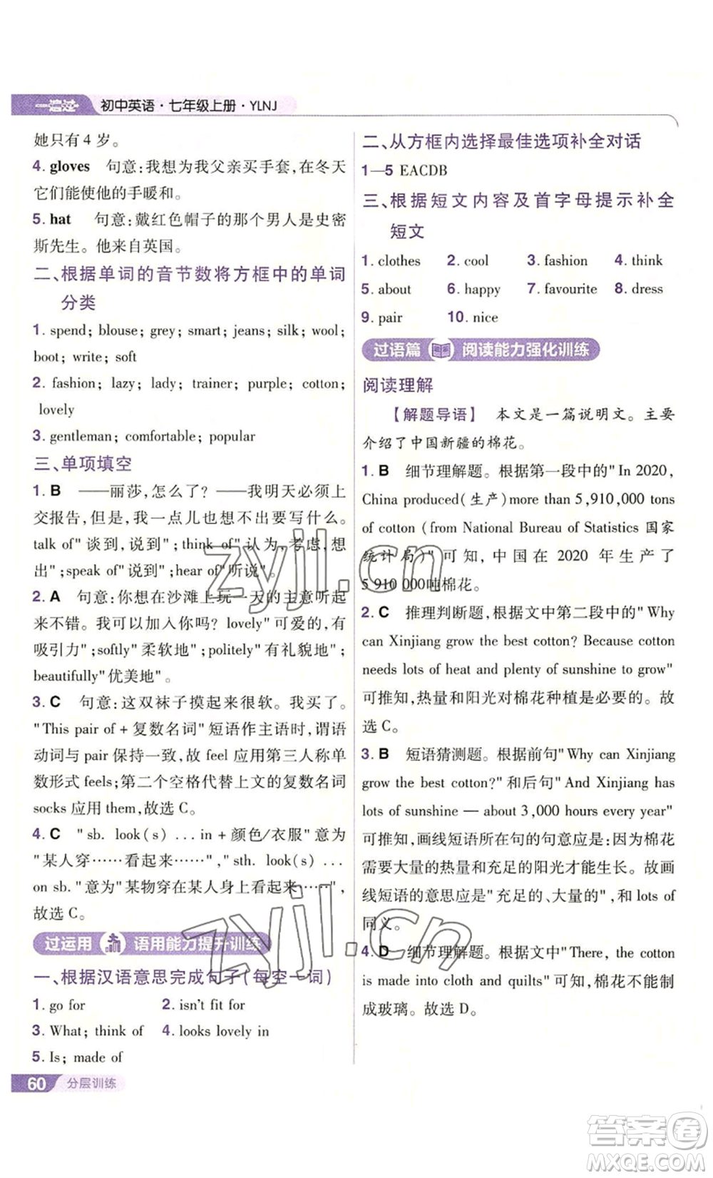 南京師范大學(xué)出版社2022秋季一遍過七年級上冊英語譯林牛津版參考答案