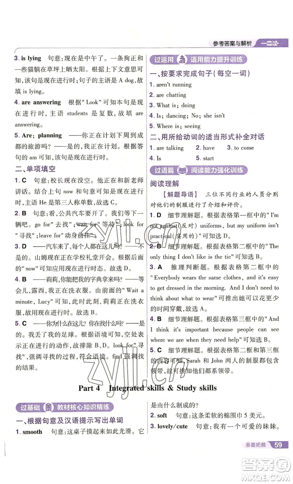 南京師范大學(xué)出版社2022秋季一遍過七年級上冊英語譯林牛津版參考答案