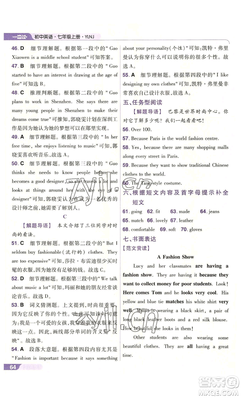 南京師范大學(xué)出版社2022秋季一遍過七年級上冊英語譯林牛津版參考答案