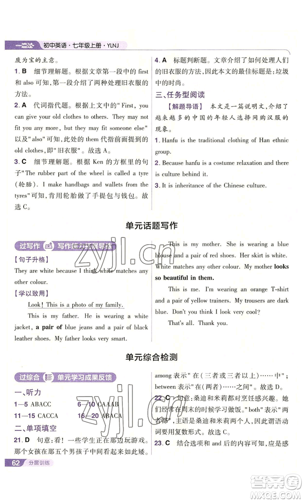 南京師范大學(xué)出版社2022秋季一遍過七年級上冊英語譯林牛津版參考答案