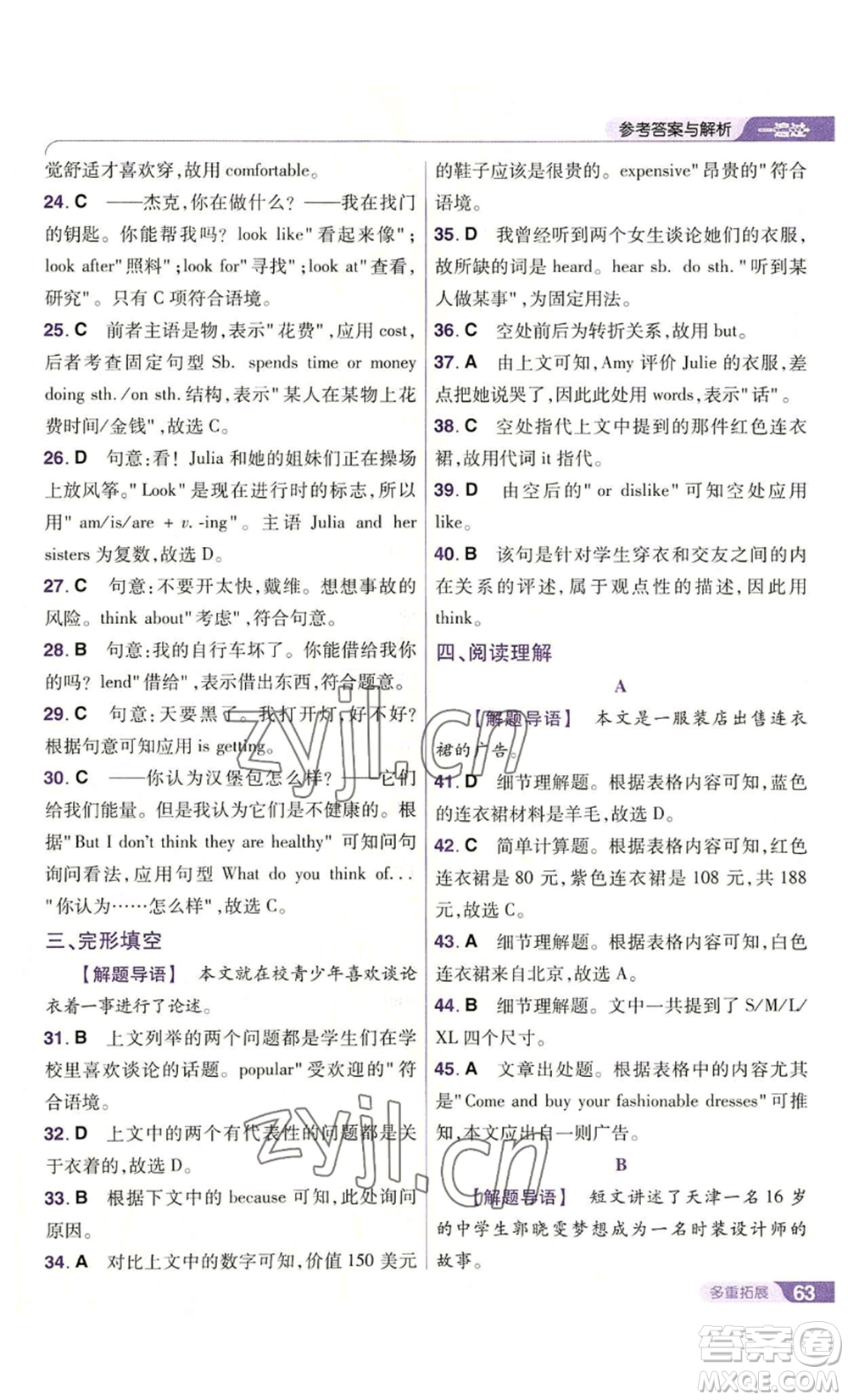 南京師范大學(xué)出版社2022秋季一遍過七年級上冊英語譯林牛津版參考答案