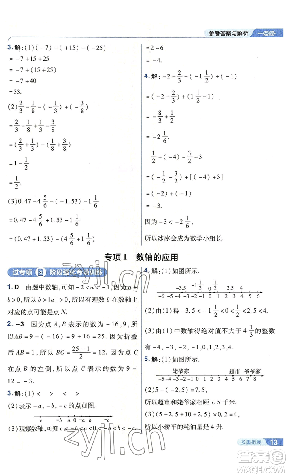 南京師范大學出版社2022秋季一遍過七年級上冊數(shù)學華東師大版參考答案