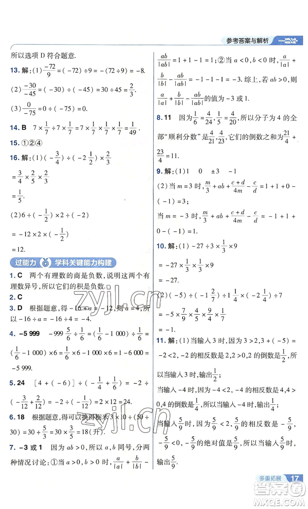 南京師范大學出版社2022秋季一遍過七年級上冊數(shù)學華東師大版參考答案