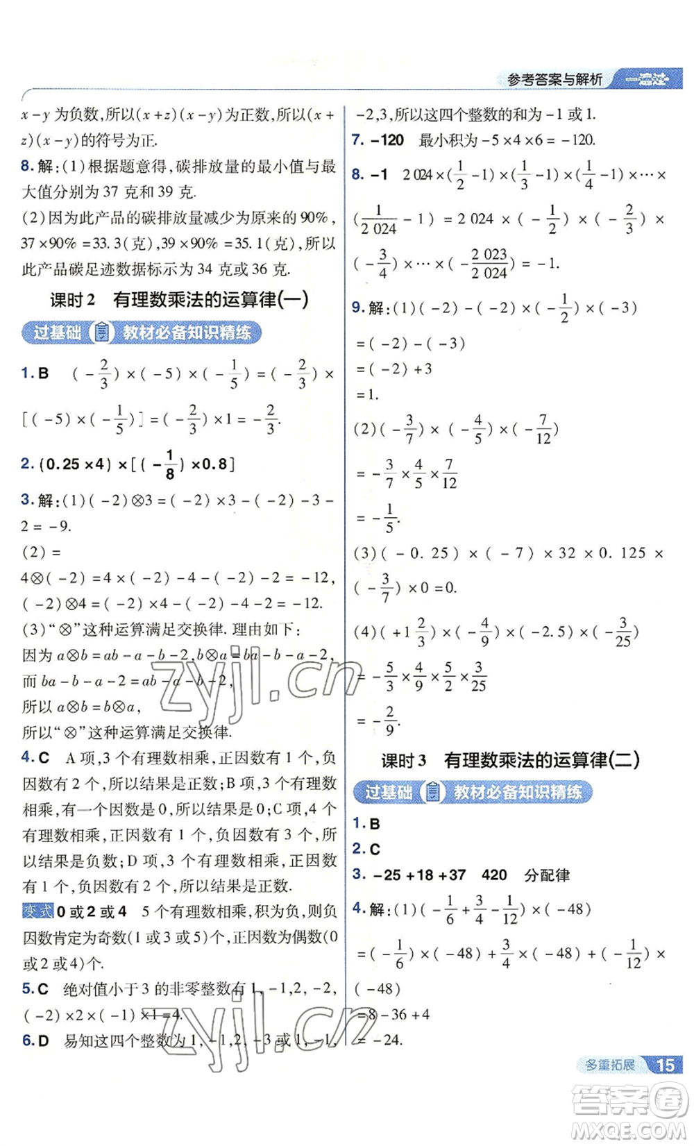 南京師范大學出版社2022秋季一遍過七年級上冊數(shù)學華東師大版參考答案