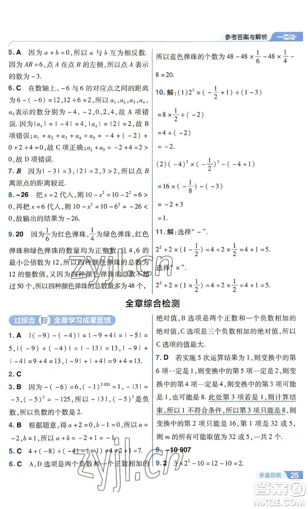南京師范大學出版社2022秋季一遍過七年級上冊數(shù)學華東師大版參考答案