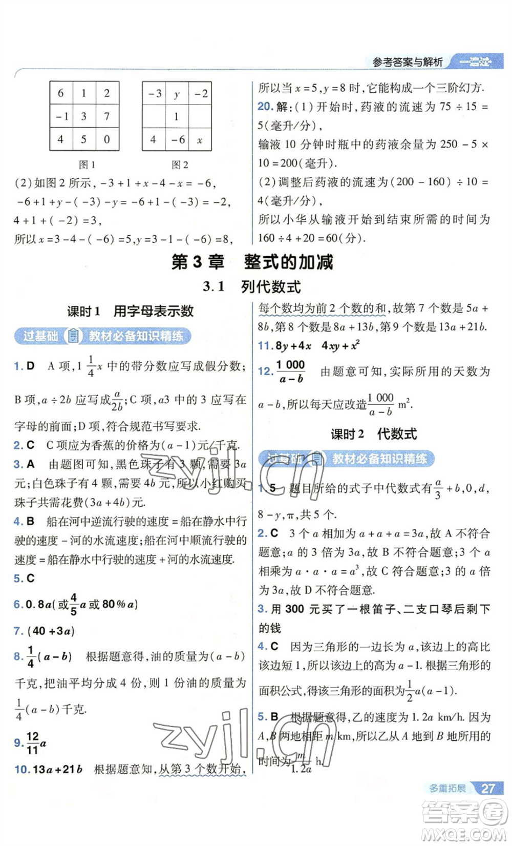 南京師范大學出版社2022秋季一遍過七年級上冊數(shù)學華東師大版參考答案