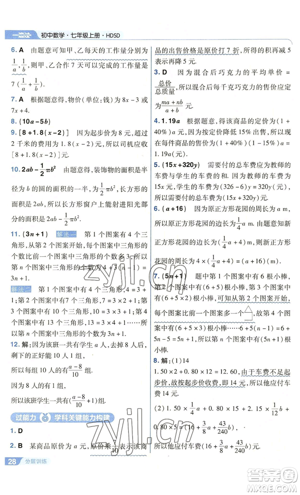 南京師范大學出版社2022秋季一遍過七年級上冊數(shù)學華東師大版參考答案