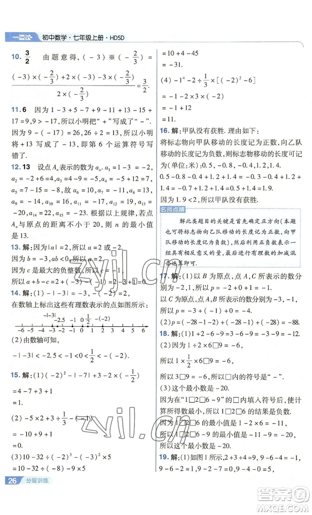 南京師范大學出版社2022秋季一遍過七年級上冊數(shù)學華東師大版參考答案