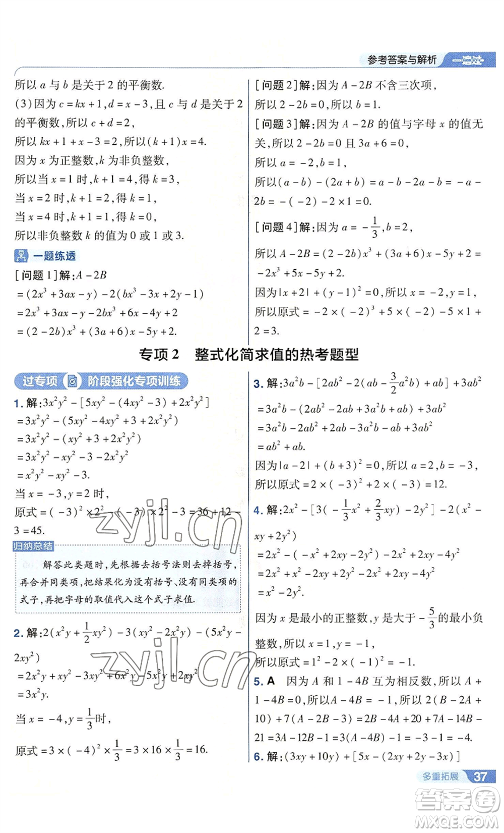 南京師范大學出版社2022秋季一遍過七年級上冊數(shù)學華東師大版參考答案