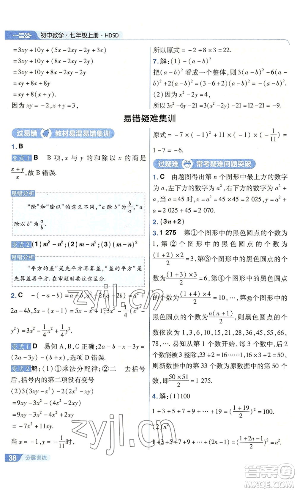 南京師范大學出版社2022秋季一遍過七年級上冊數(shù)學華東師大版參考答案