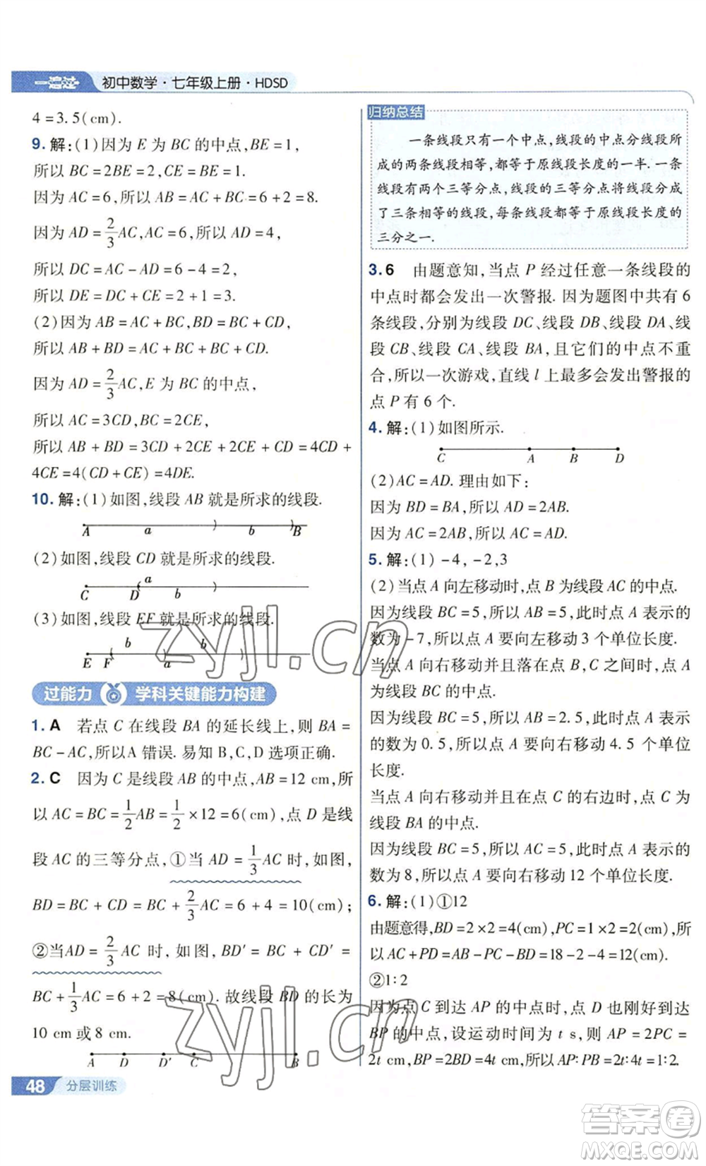 南京師范大學出版社2022秋季一遍過七年級上冊數(shù)學華東師大版參考答案