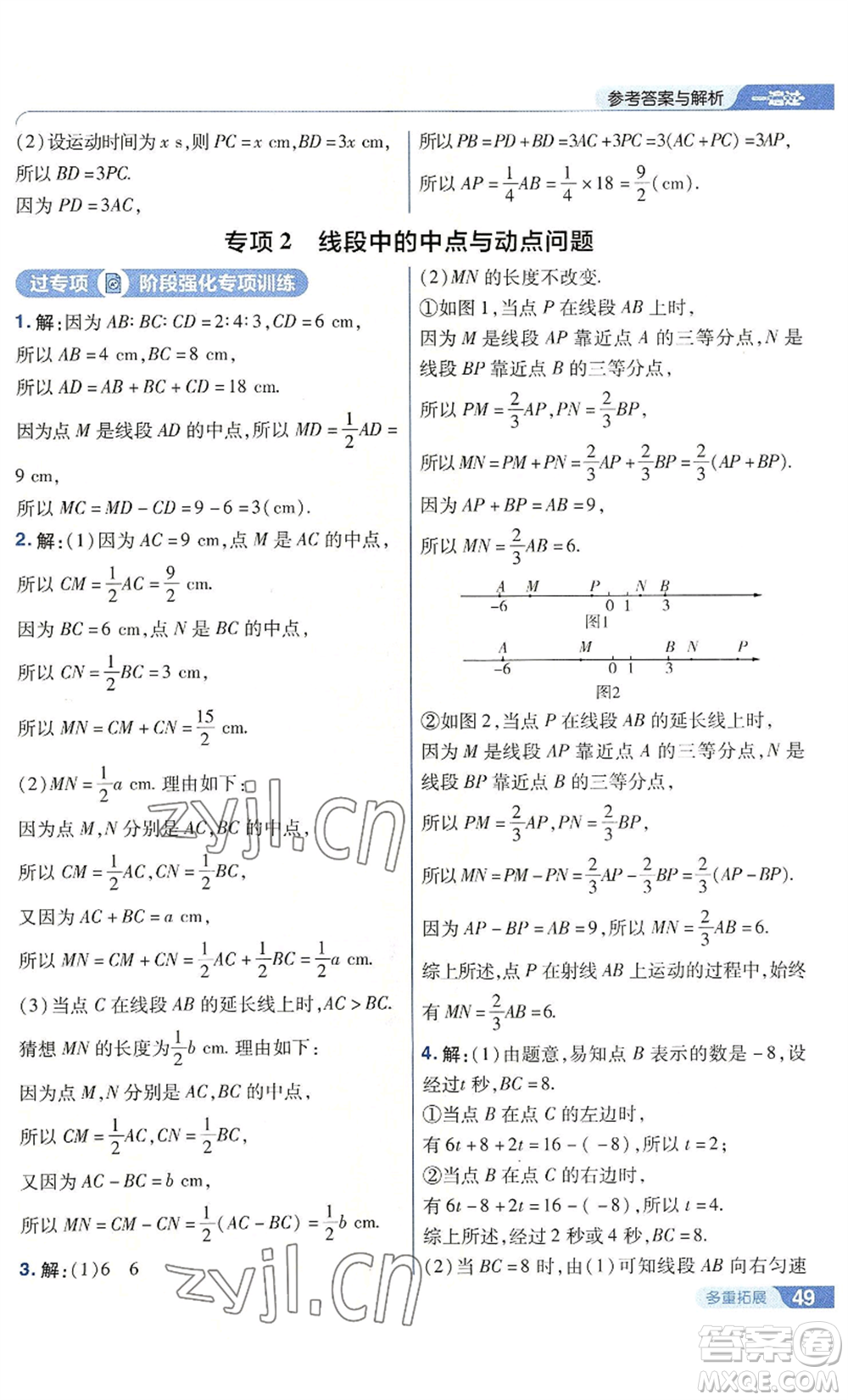 南京師范大學出版社2022秋季一遍過七年級上冊數(shù)學華東師大版參考答案