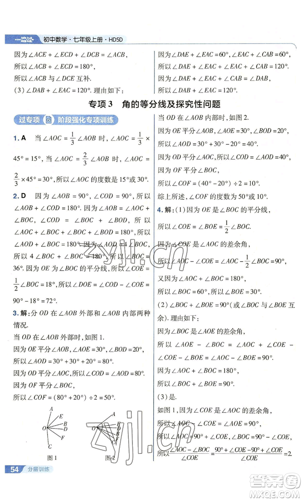 南京師范大學出版社2022秋季一遍過七年級上冊數(shù)學華東師大版參考答案
