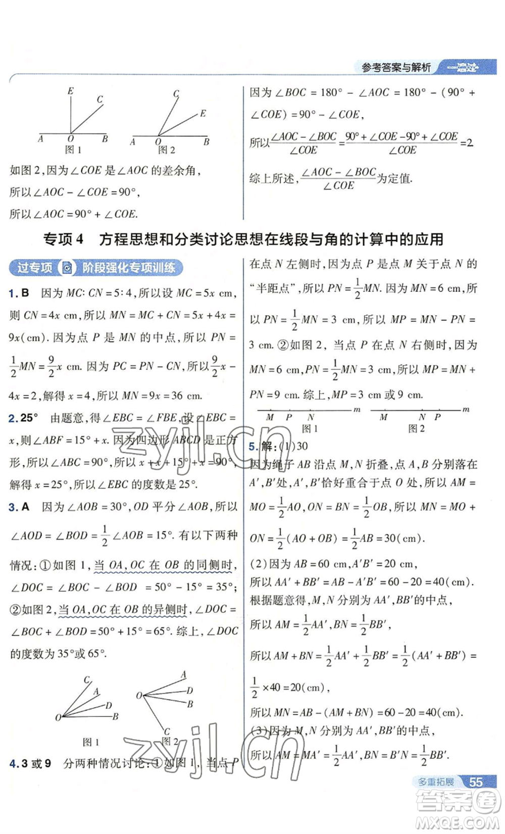 南京師范大學出版社2022秋季一遍過七年級上冊數(shù)學華東師大版參考答案