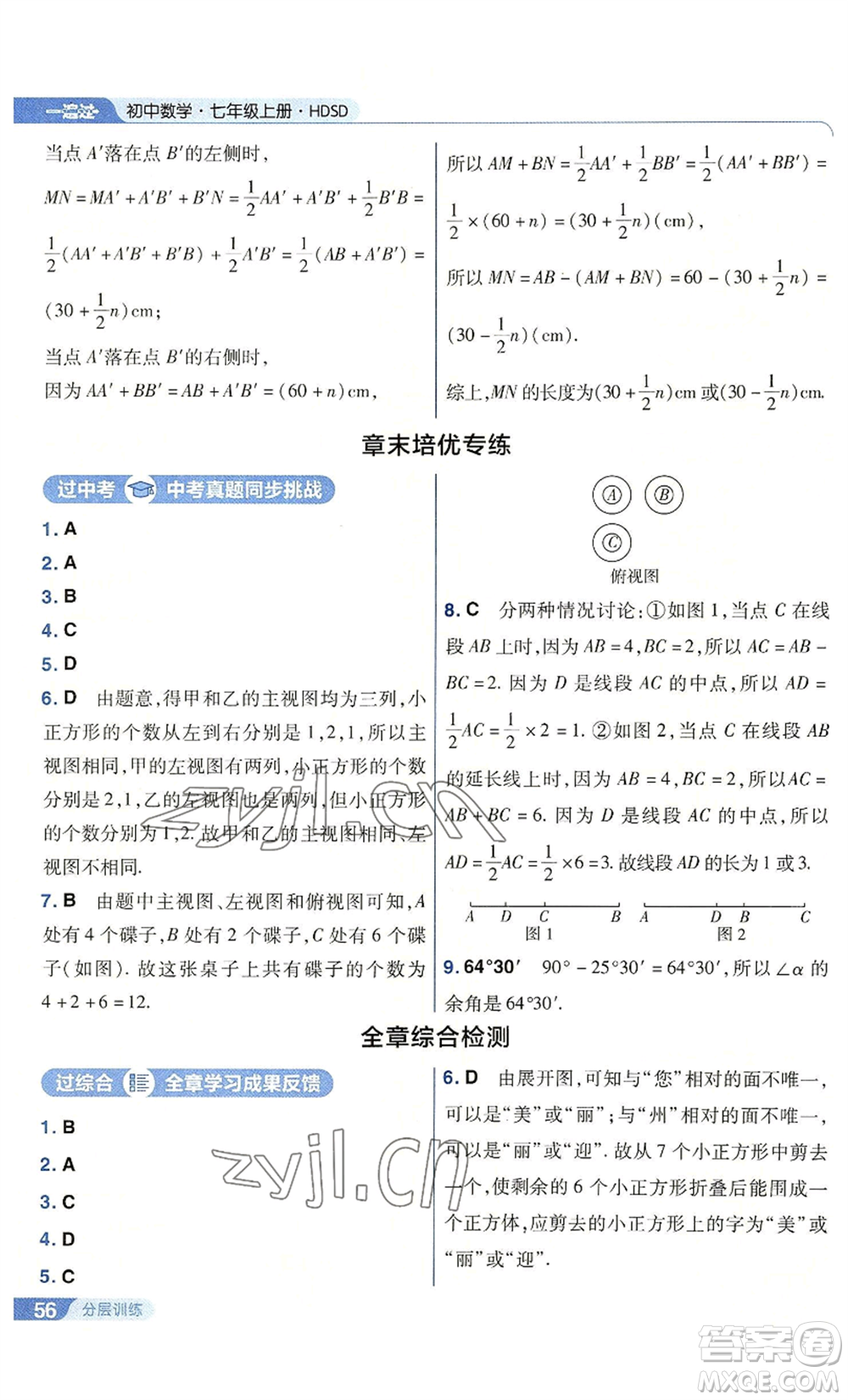 南京師范大學出版社2022秋季一遍過七年級上冊數(shù)學華東師大版參考答案
