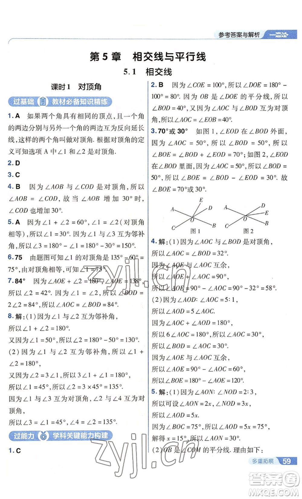 南京師范大學出版社2022秋季一遍過七年級上冊數(shù)學華東師大版參考答案