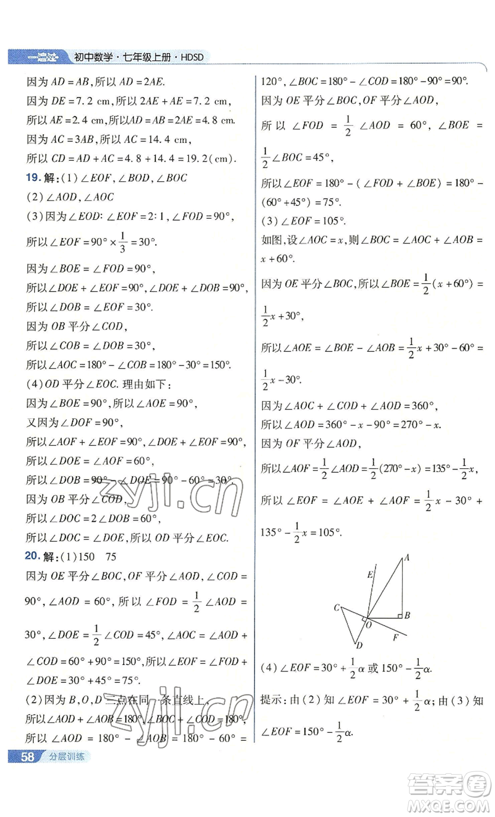 南京師范大學出版社2022秋季一遍過七年級上冊數(shù)學華東師大版參考答案