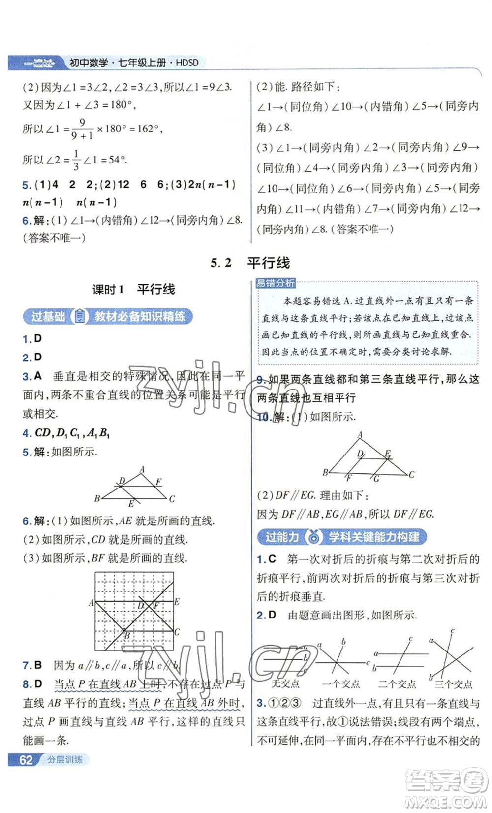 南京師范大學出版社2022秋季一遍過七年級上冊數(shù)學華東師大版參考答案