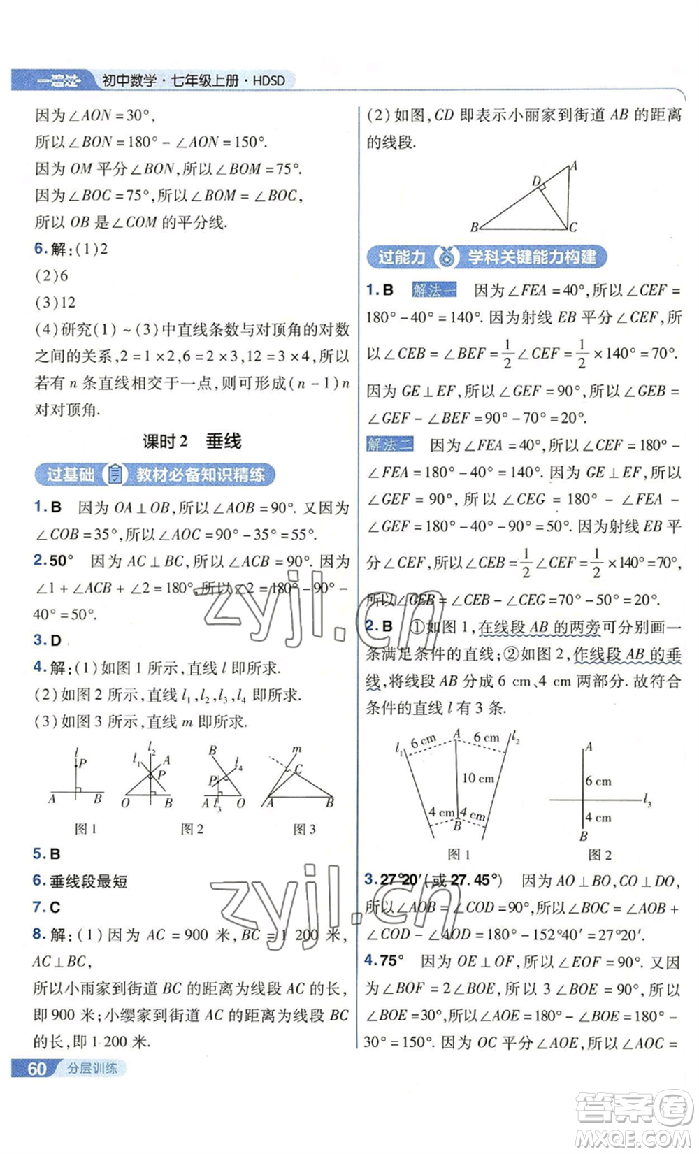 南京師范大學出版社2022秋季一遍過七年級上冊數(shù)學華東師大版參考答案