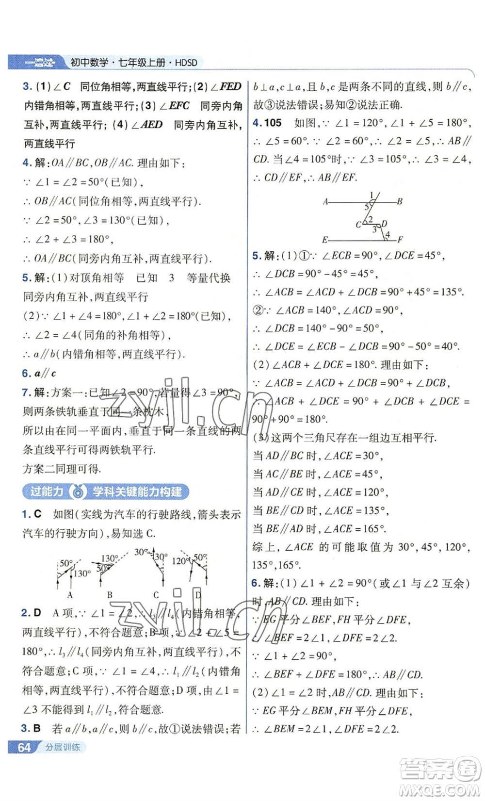 南京師范大學出版社2022秋季一遍過七年級上冊數(shù)學華東師大版參考答案