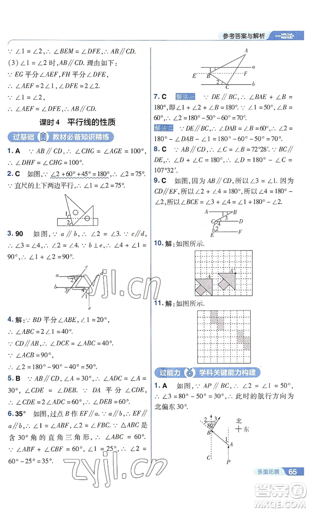 南京師范大學出版社2022秋季一遍過七年級上冊數(shù)學華東師大版參考答案