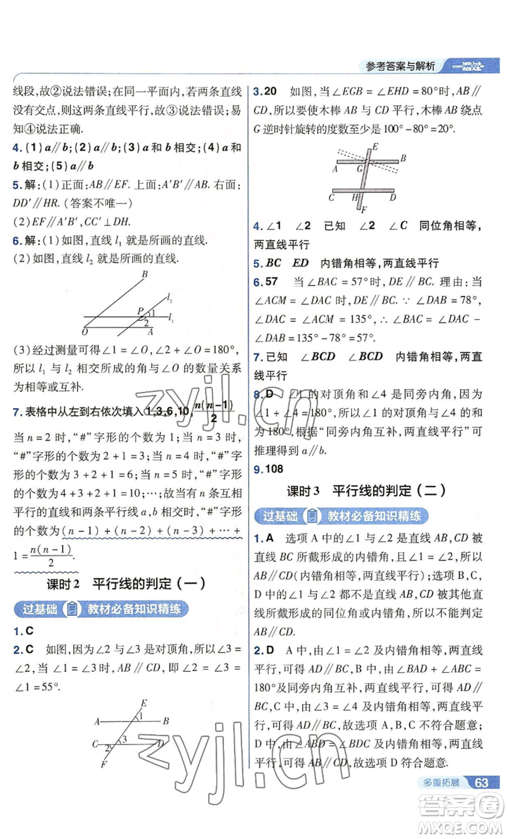 南京師范大學出版社2022秋季一遍過七年級上冊數(shù)學華東師大版參考答案