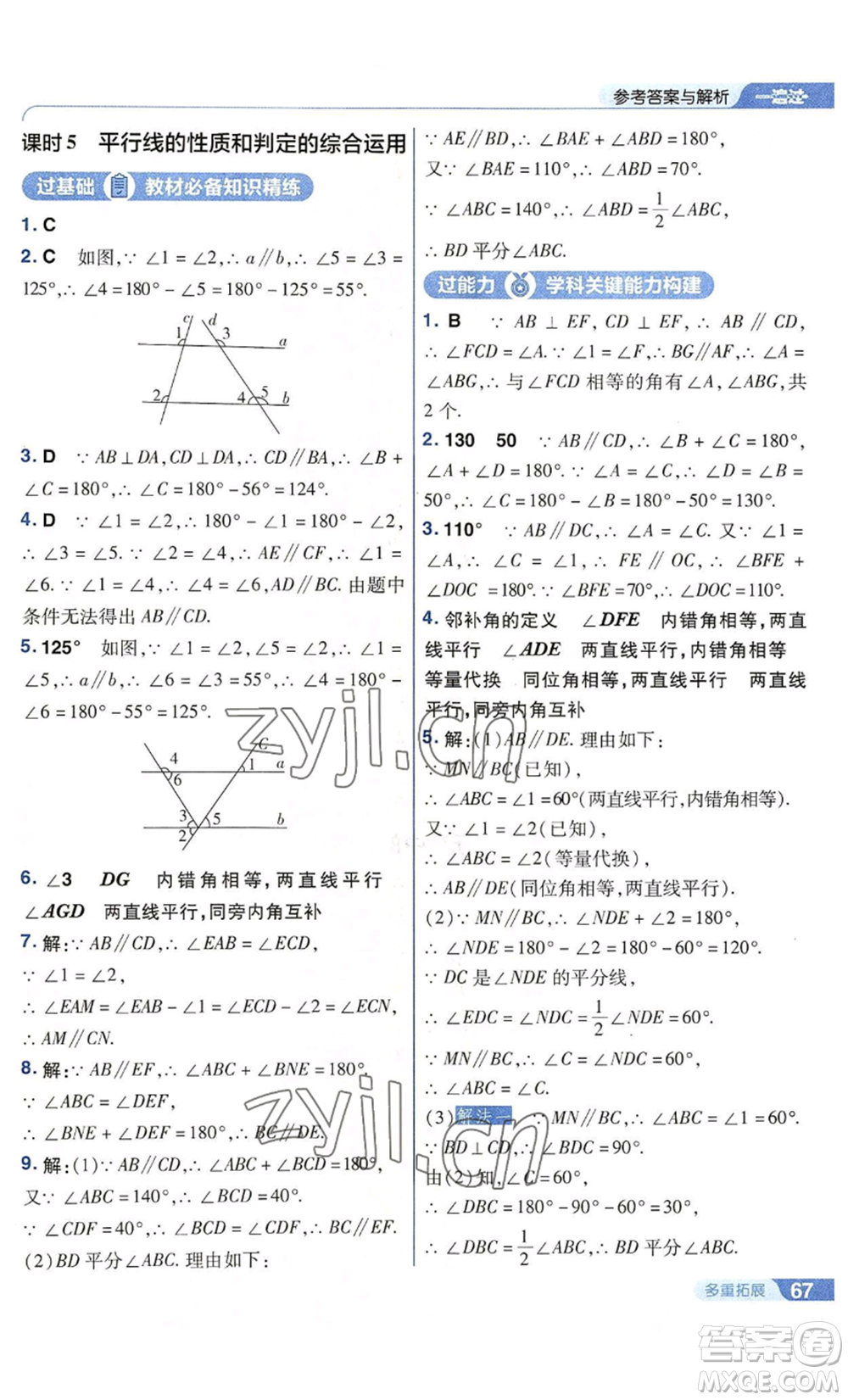 南京師范大學出版社2022秋季一遍過七年級上冊數(shù)學華東師大版參考答案