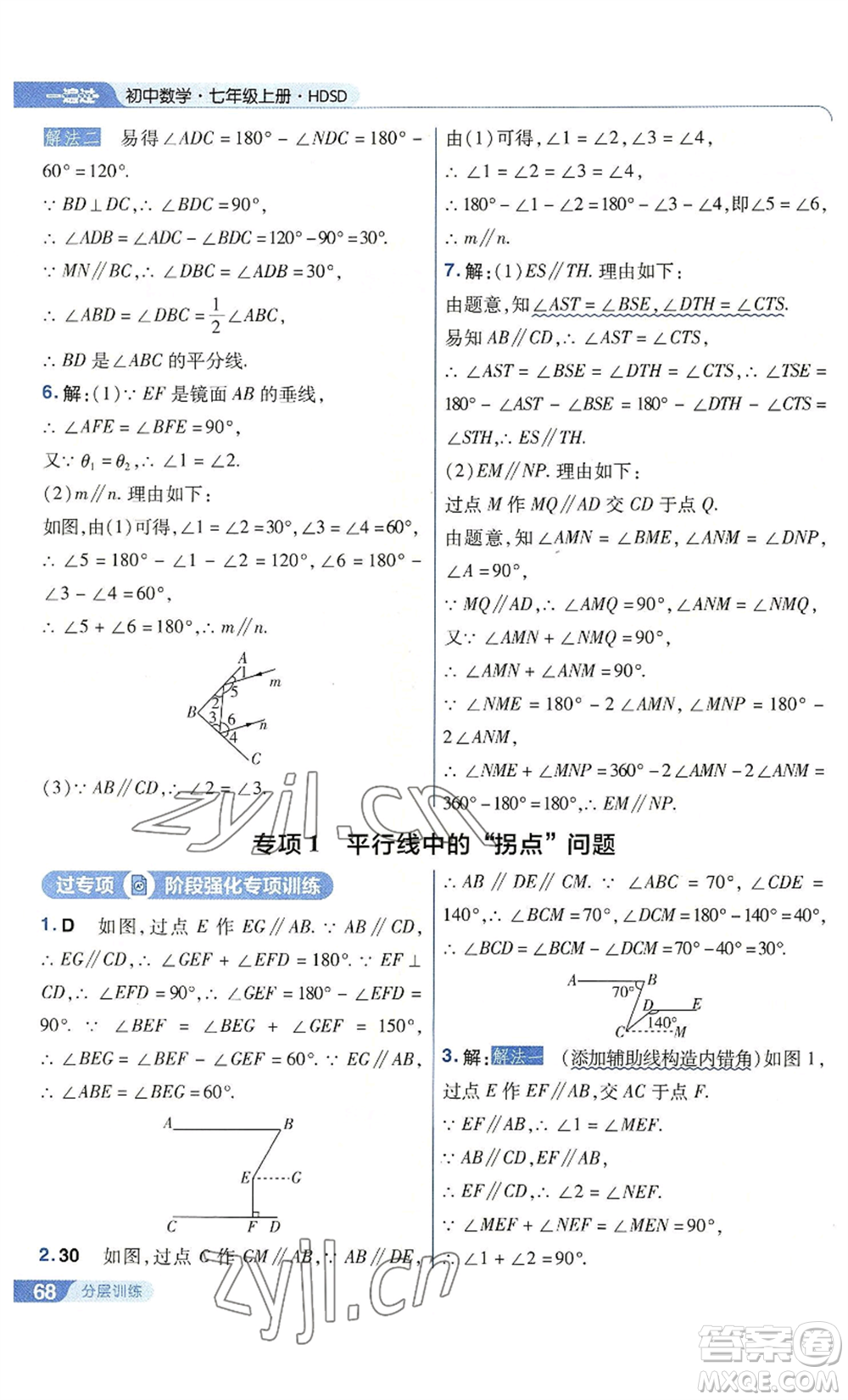 南京師范大學出版社2022秋季一遍過七年級上冊數(shù)學華東師大版參考答案