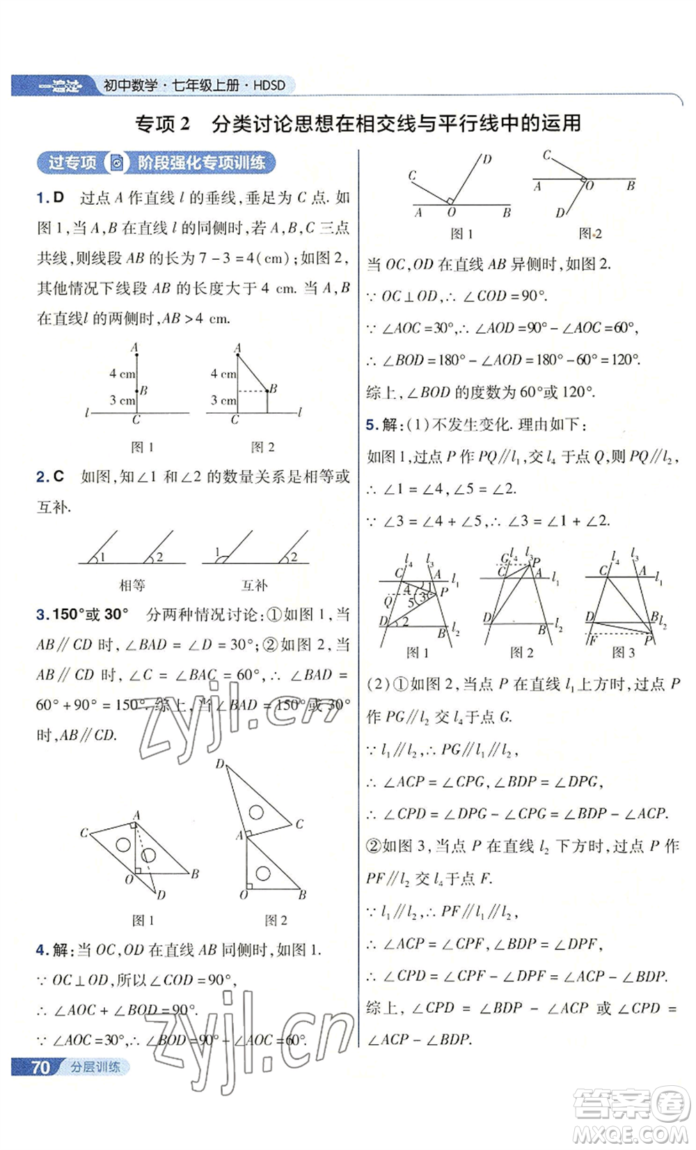 南京師范大學出版社2022秋季一遍過七年級上冊數(shù)學華東師大版參考答案